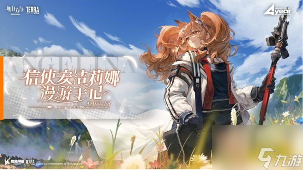《明日方舟》四周年活动内容介绍 四周年有什么活动？