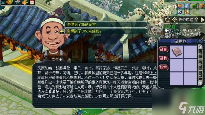 梦幻西游建邺城探案如何完成？