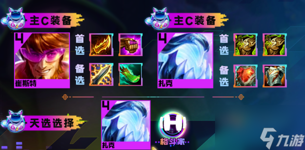 《金铲铲之战》S10大大泡泡糖阵容怎么玩