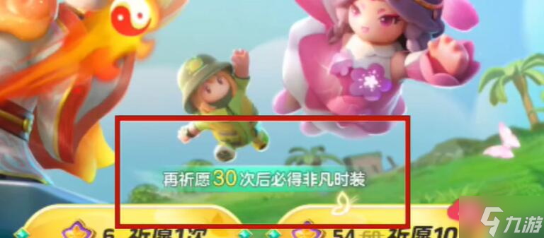 元梦之星祈愿保底会继承吗