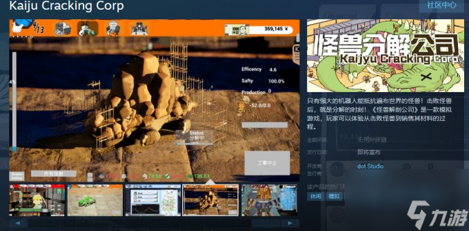 《怪物分解公司》Steam頁面上線 支持中文