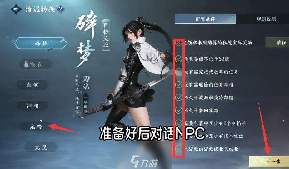 逆水寒手游转职业怎么转