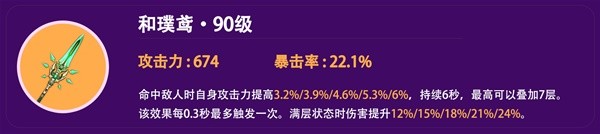 《原神》4.3版本雷电将军培养与配队攻略