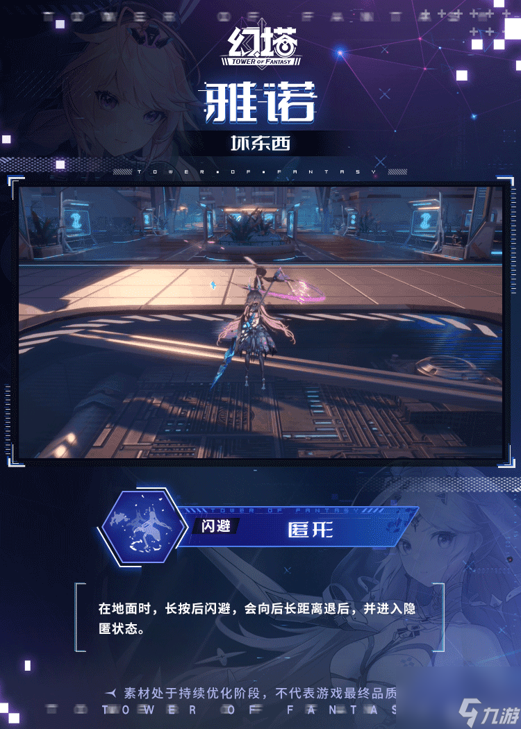 《幻塔》雅诺技能详解