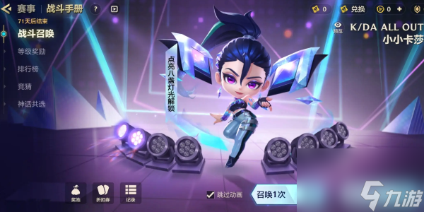 金铲铲之战kda小小卡莎保底价格是多少