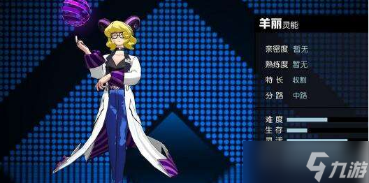 《非人学园》羊丽技能介绍