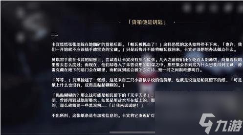 星穹铁道铆钉镇隐藏战利品任务攻略
