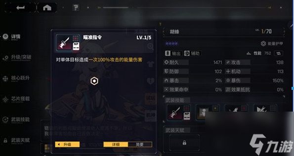 交错战线胡蜂技能效果一览 强度怎么样