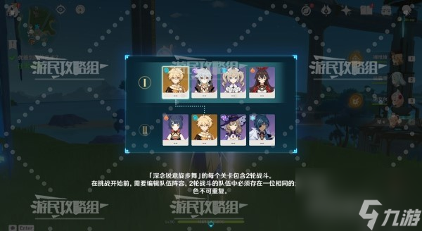 《原神》深念锐意旋步舞全关卡满奖励攻略 4.3深念锐意旋步舞阵容推荐
