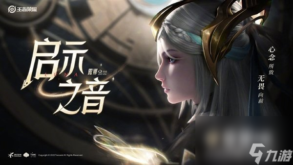 《王者荣耀》露娜启示之音皮肤价格介绍