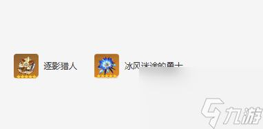 原神全角色圣遗物搭配推荐
