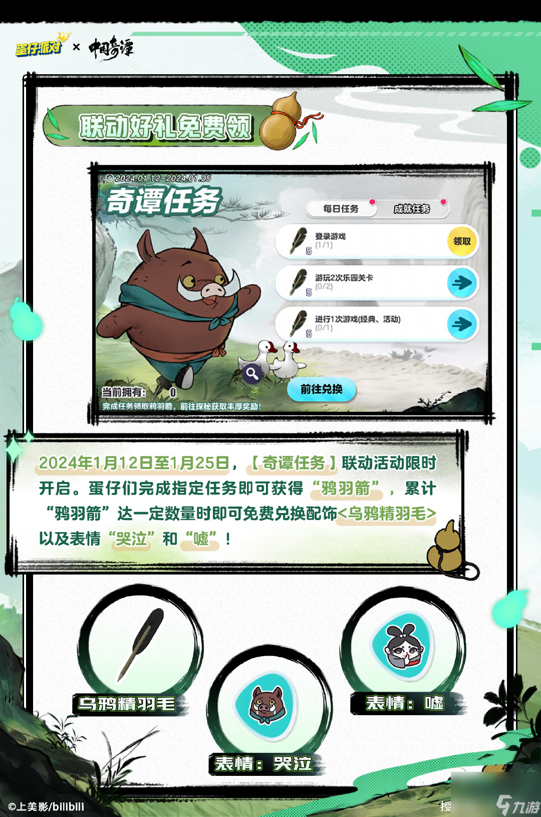 蛋仔派对中国奇谭联动返场怎么玩,中国奇谭联动返场活动介绍