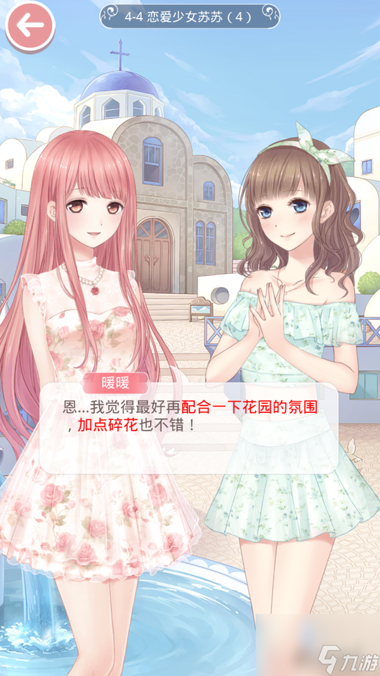<a id='link_pop' class='keyword-tag' href='https://www.9game.cn/qjnn/'>奇迹暖暖</a>4-4怎么搭配（奇迹暖暖4-4通关攻略）