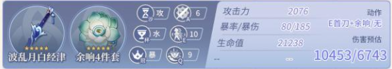 原神神里绫人毕业面板数据一览