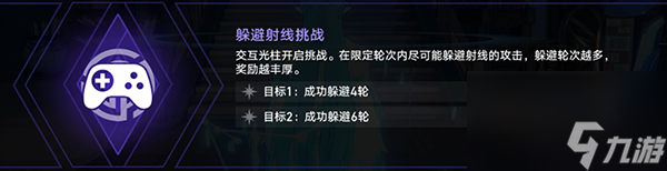 《崩坏星穹铁道》躲避射线挑战通关攻略