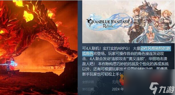 碧蓝幻想relink国内怎么才能玩 碧蓝幻想relink发售时间介绍