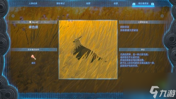 《塞尔达传说王国之泪》全图鉴拍照位置整理