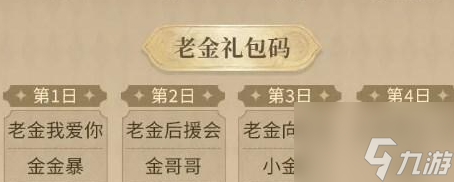 不朽家族礼包码是多少 不朽家族礼包码大全2024