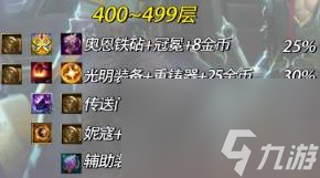 云顶之弈心之钢层数奖励明细一览