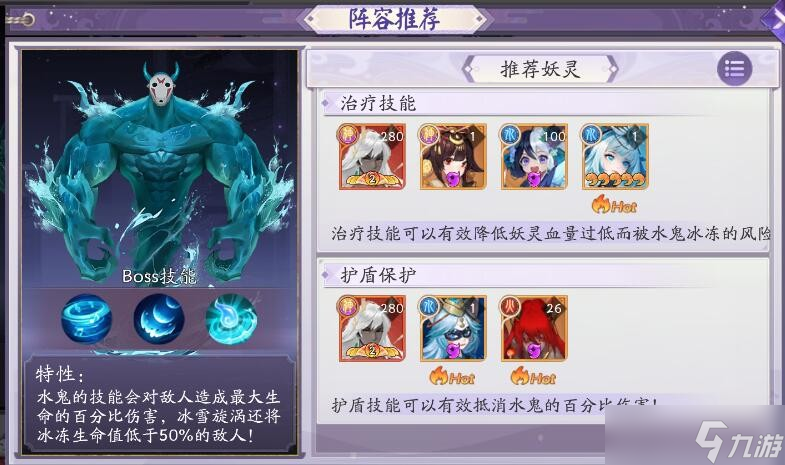 《天境传说》水鬼阵容打法攻略