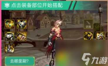 dnf攻速出血流是哪些装备 dnf攻速出血流装备搭配介绍