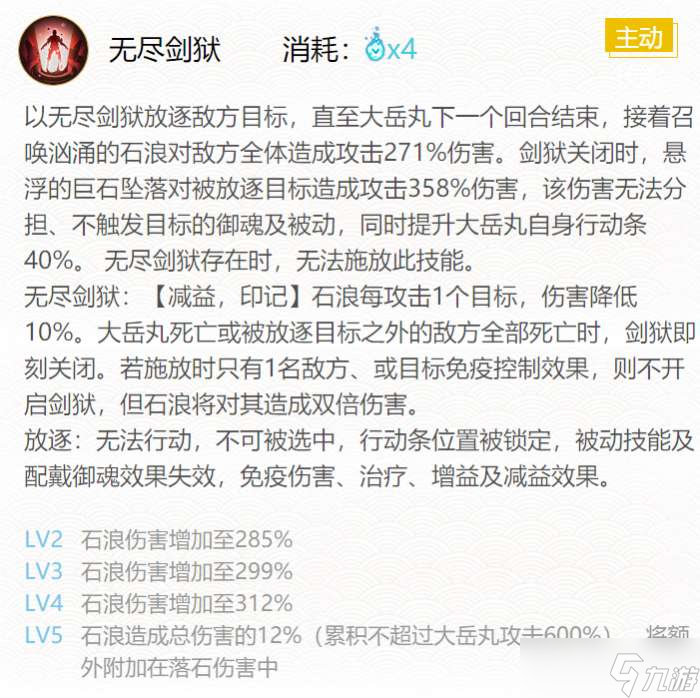 阴阳师大岳丸御魂怎么搭配