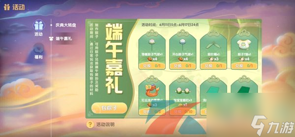 摩尔庄园手游红豆粽食谱配方一览