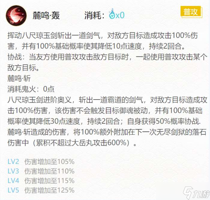 阴阳师大岳丸御魂怎么搭配