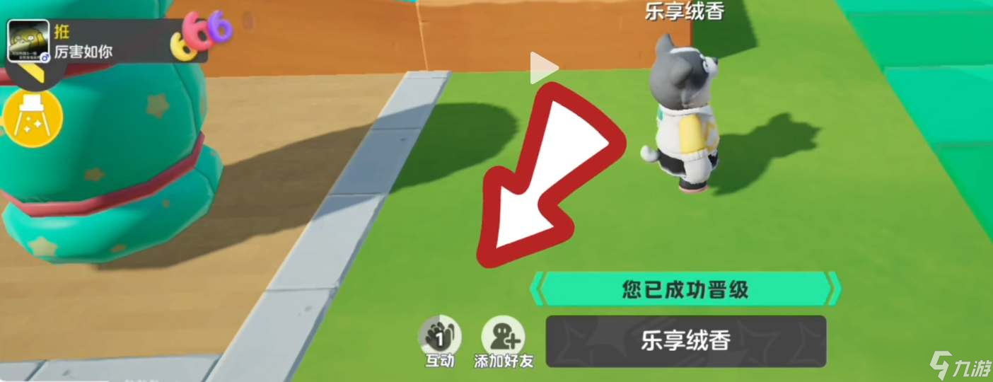 《元梦之星》如何观战好友