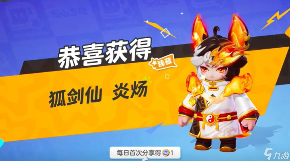 元梦之星炎炀保底多少