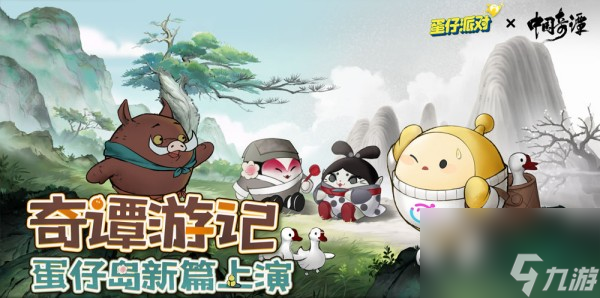 蛋仔派对奇谭寻梦返场时间