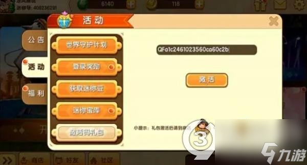 迷你世界激活码是多少(礼包兑换码)「已采纳」