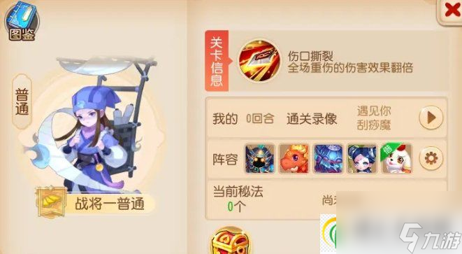 梦幻西游手游九转天阶战将1怎么打 九转天阶战将1攻略