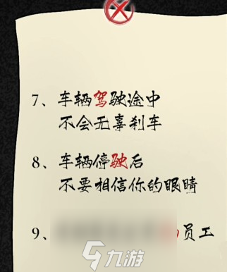 《隐秘的档案》375公交车通关攻略