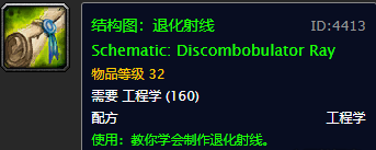 魔兽世界稀有工程图纸有哪些（魔兽稀有工程图纸掉落地点分享）