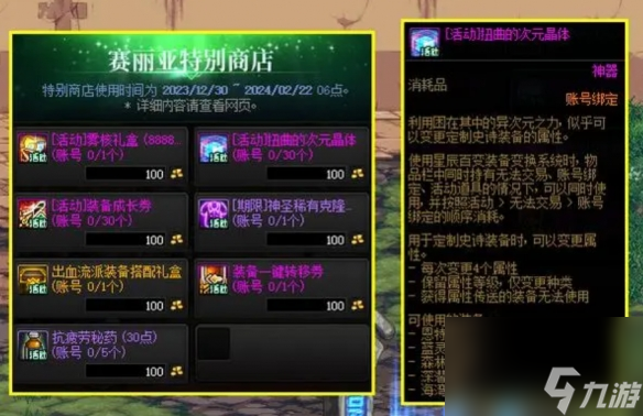 《DNF》扭曲的次元晶体神秘礼盒内容一览