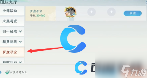 《浮生忆玲珑》罗盘寻宝攻略