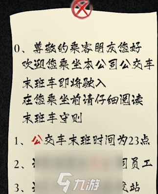 《隐秘的档案》375公交车通关攻略