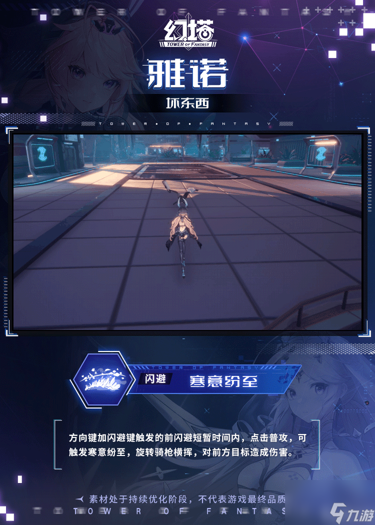 《幻塔》雅诺技能详解
