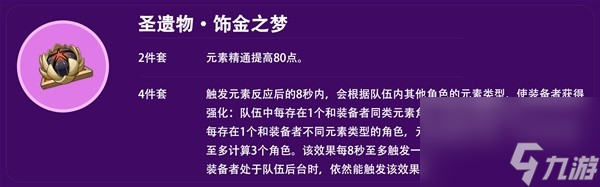《原神》4.3版本雷电将军培养与配队攻略