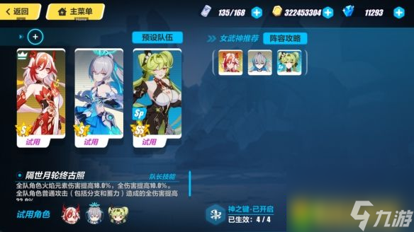 崩坏3乘势交锋点燃怎么过 崩坏3乘势交锋点燃打法攻略