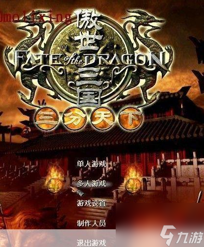 傲世三國(guó)之三分天下:三分天下，誰(shuí)主沉?。喊潦廊龂?guó)深度解析