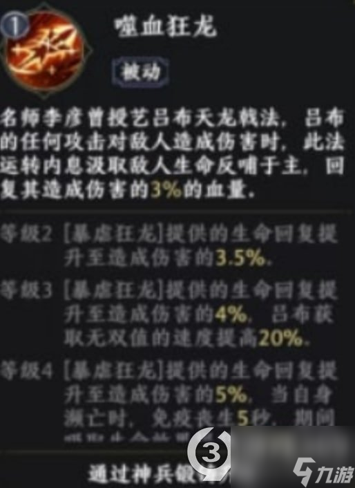 极无双2吕布技能介绍极无双2吕布技能全解析