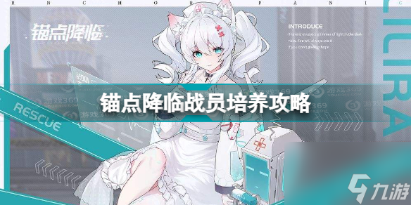 锚点降临战员怎么培养(锚点降临战员培养攻略)「已分享」