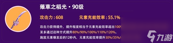 《原神》4.3版本雷电将军培养与配队攻略