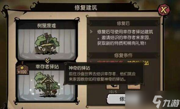 饥荒新家园生存者在哪