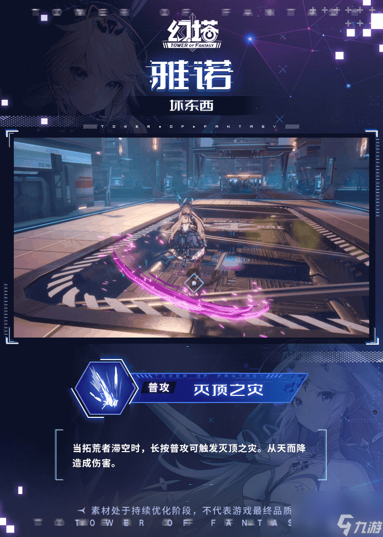 《幻塔》雅诺技能详解