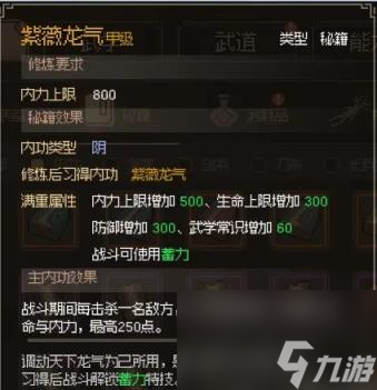 大侠立志传橙色内功大全