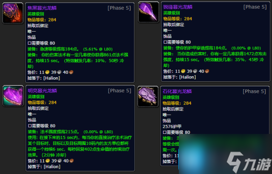 魔兽世界WLK怀旧服P5最终副本-红玉圣殿掉落装备一览