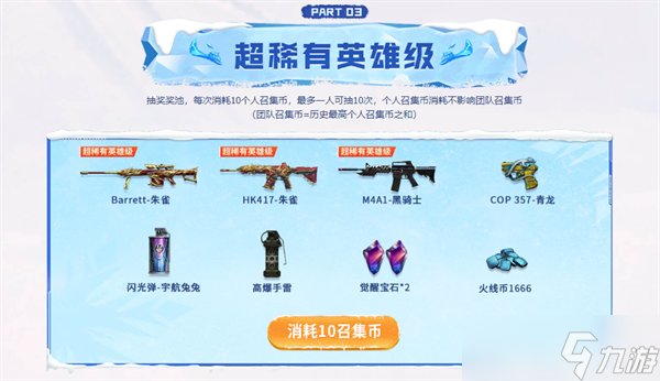 cf2024年1月超级神器活动攻略